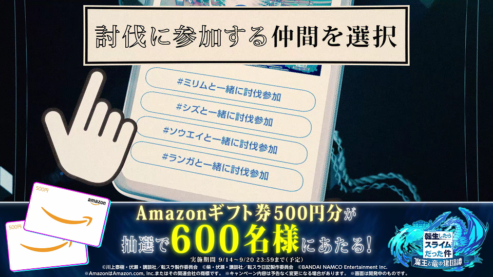 公式 転生したらスライムだった件 魔王と竜の建国譚 バンダイナムコエンターテインメント公式サイト