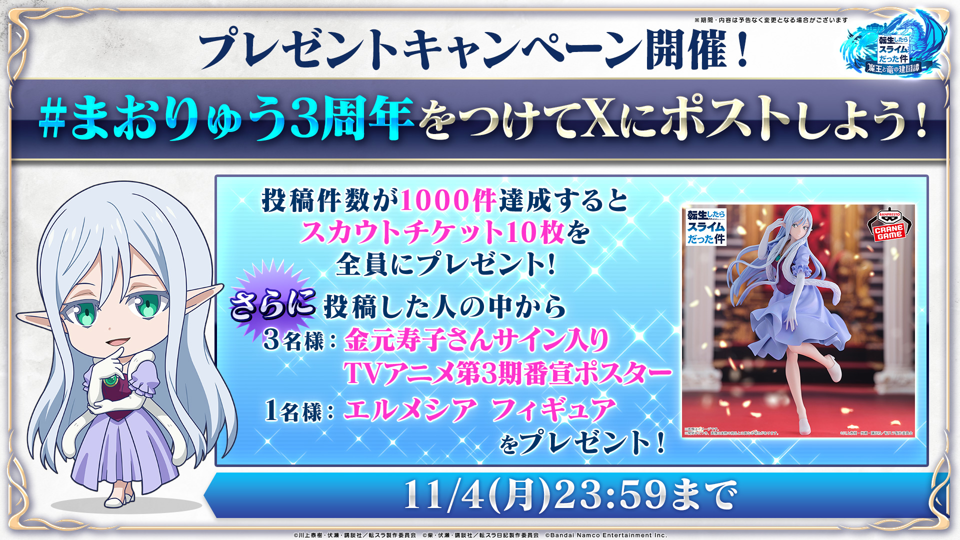 まおりゅう３周年 感想ポストキャンペーン