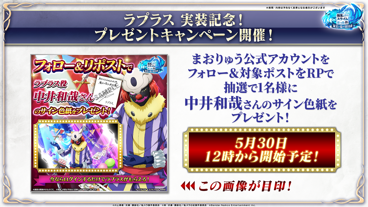 ラプラス登場記念サイン色紙プレゼントキャンペーン