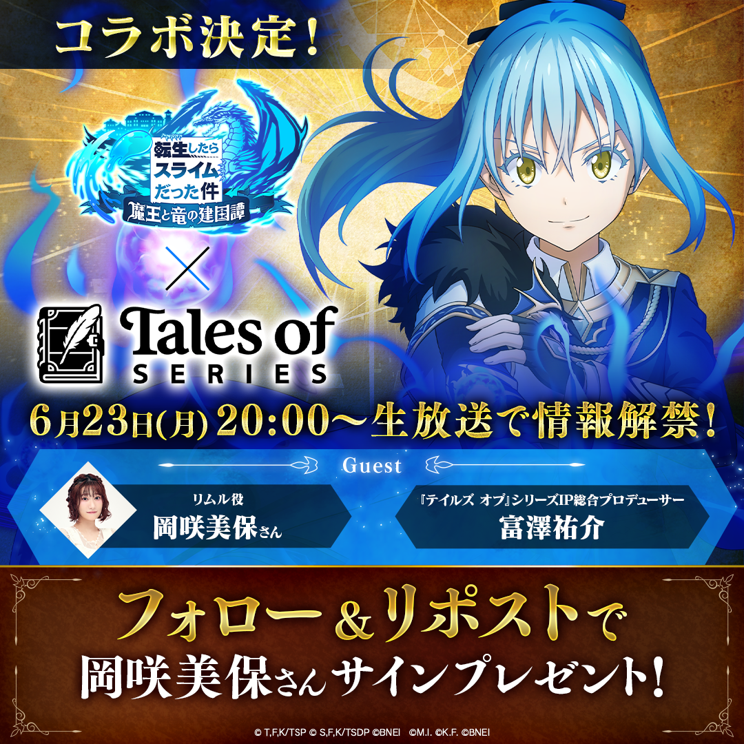 『テイルズ オブ』シリーズコラボ初報キャンペーン