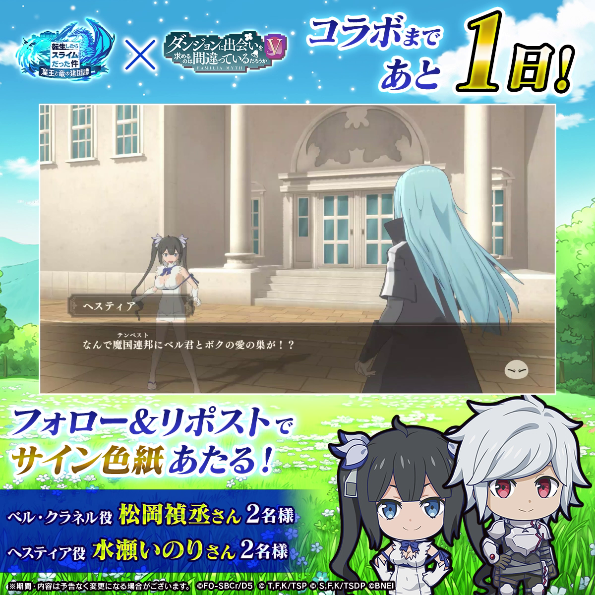 公式】転生したらスライムだった件 魔王と竜の建国譚 | バンダイナムコ 