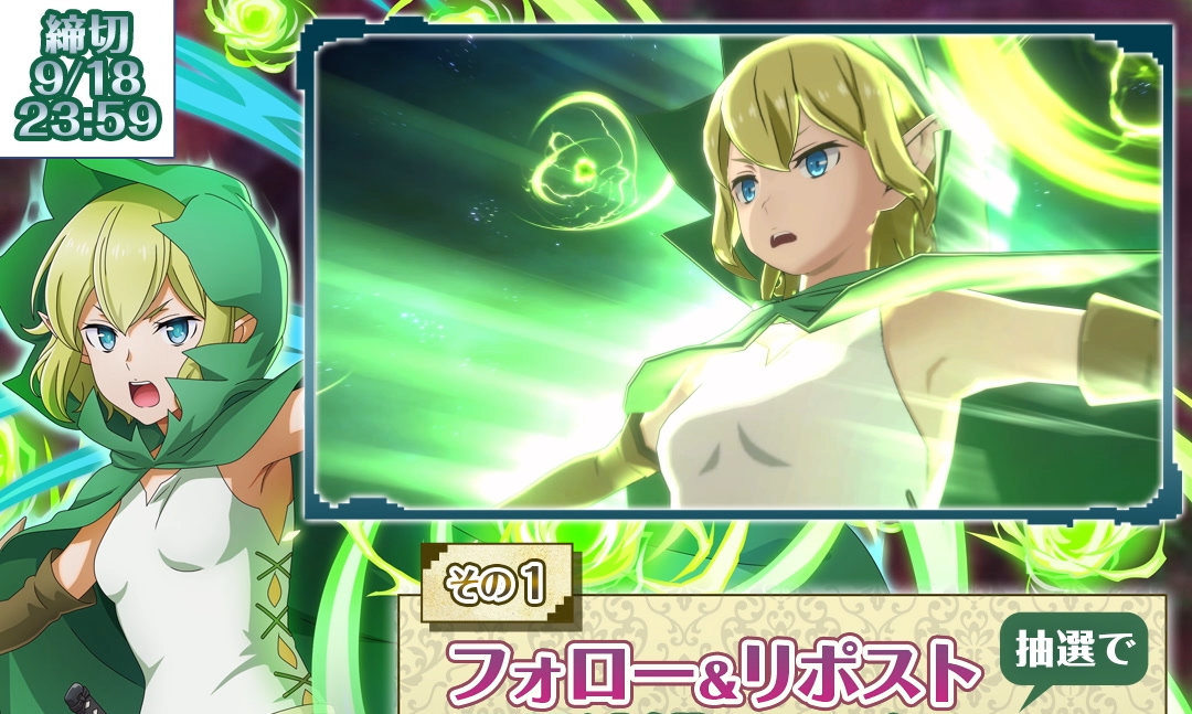 まおりゅうダンまちコラボ リュー登場記念キャンペーン