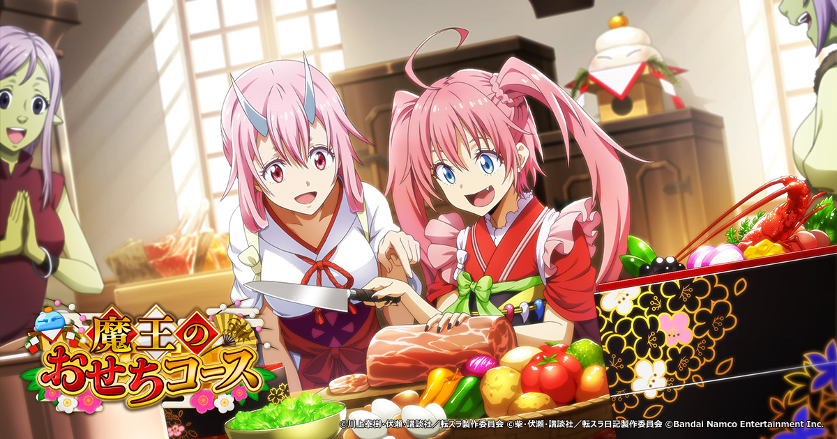 「魔王のおせちコース」