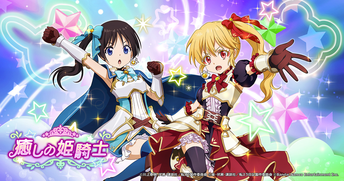 「癒しの姫騎士」