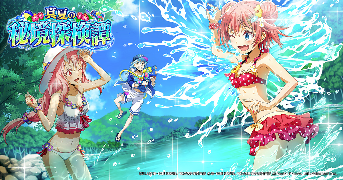 「真夏の秘境探検譚」