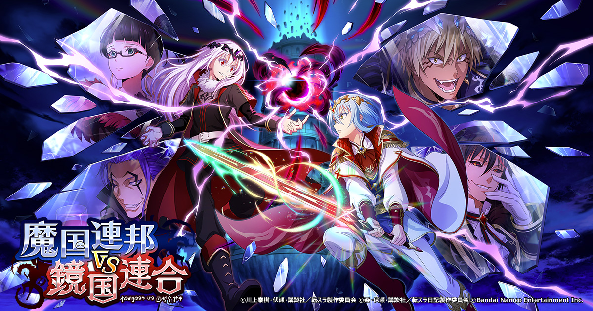 「魔国連邦VS鏡国連合」