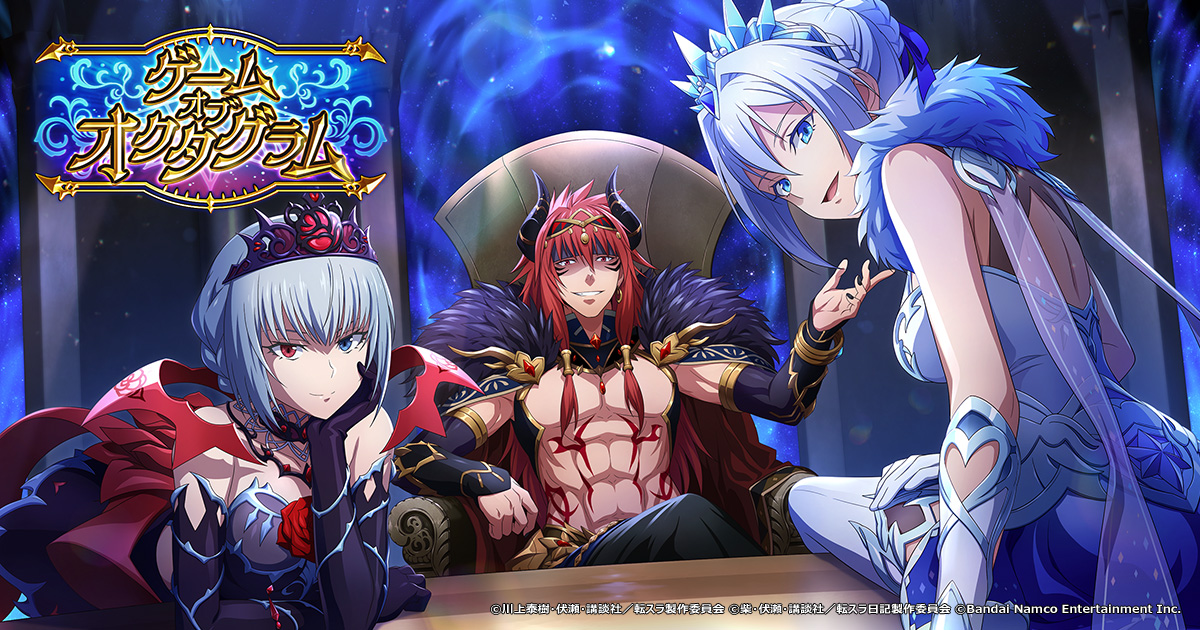 「ゲームオブオクタグラム」