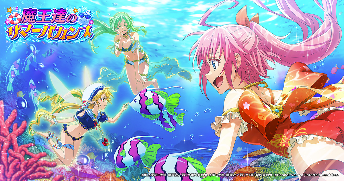 「魔王達のサマーバカンス」