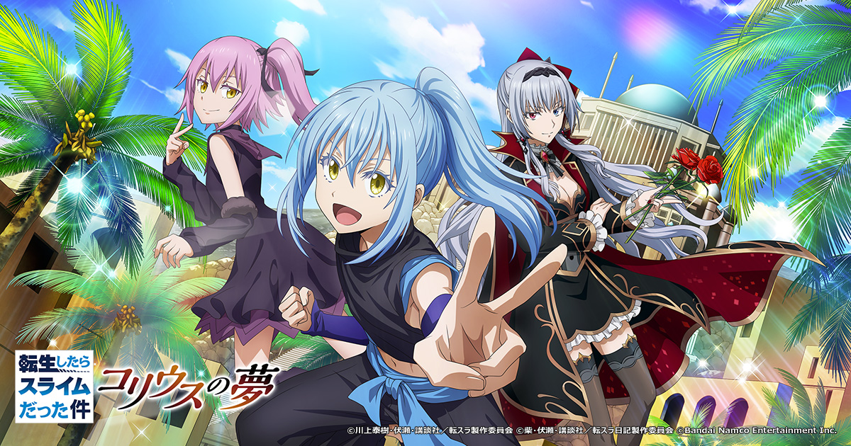 「コリウスの夢」