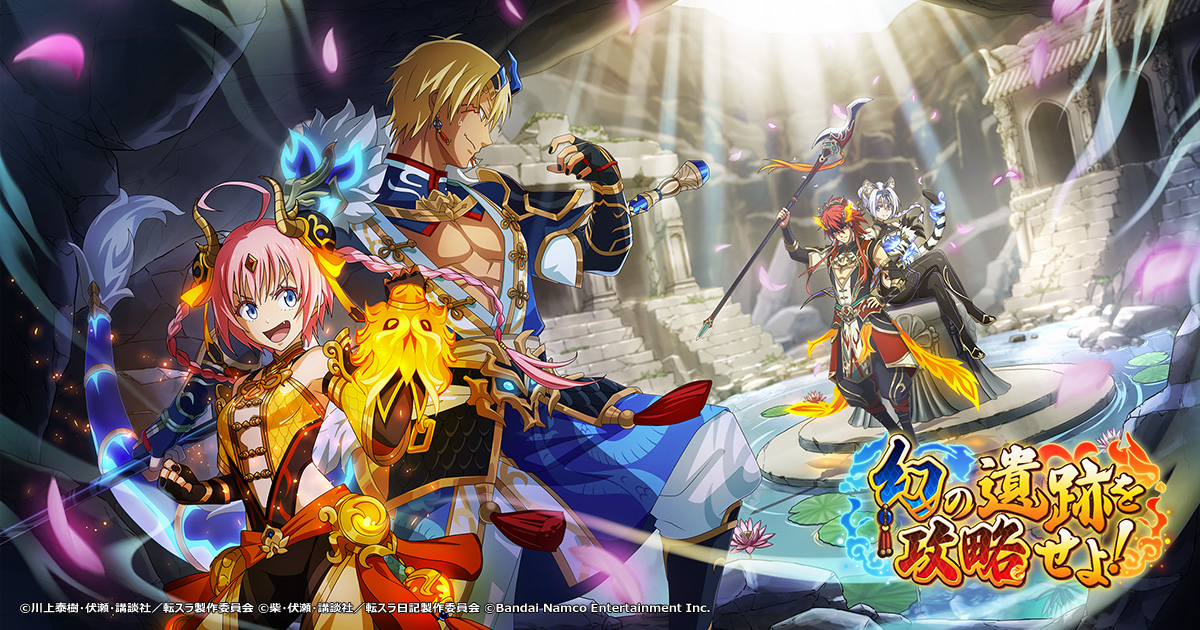 「幻の遺跡を攻略せよ！」