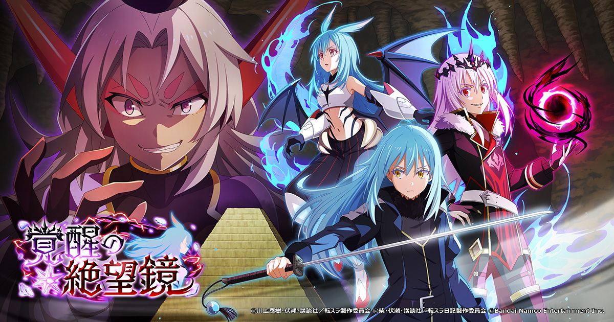 「覚醒の絶望鏡」