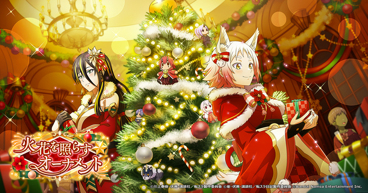 「火花を照らすオーナメント」