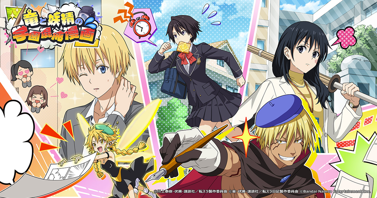 「竜と妖精の学園混沌漫画」