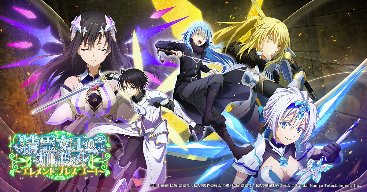 「精霊女王の加護を！〜エレメント ブレス ユー！〜」