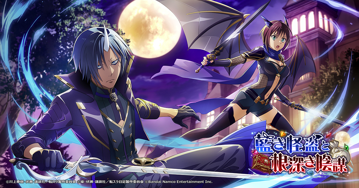 「藍き怪盗と根深き陰謀」