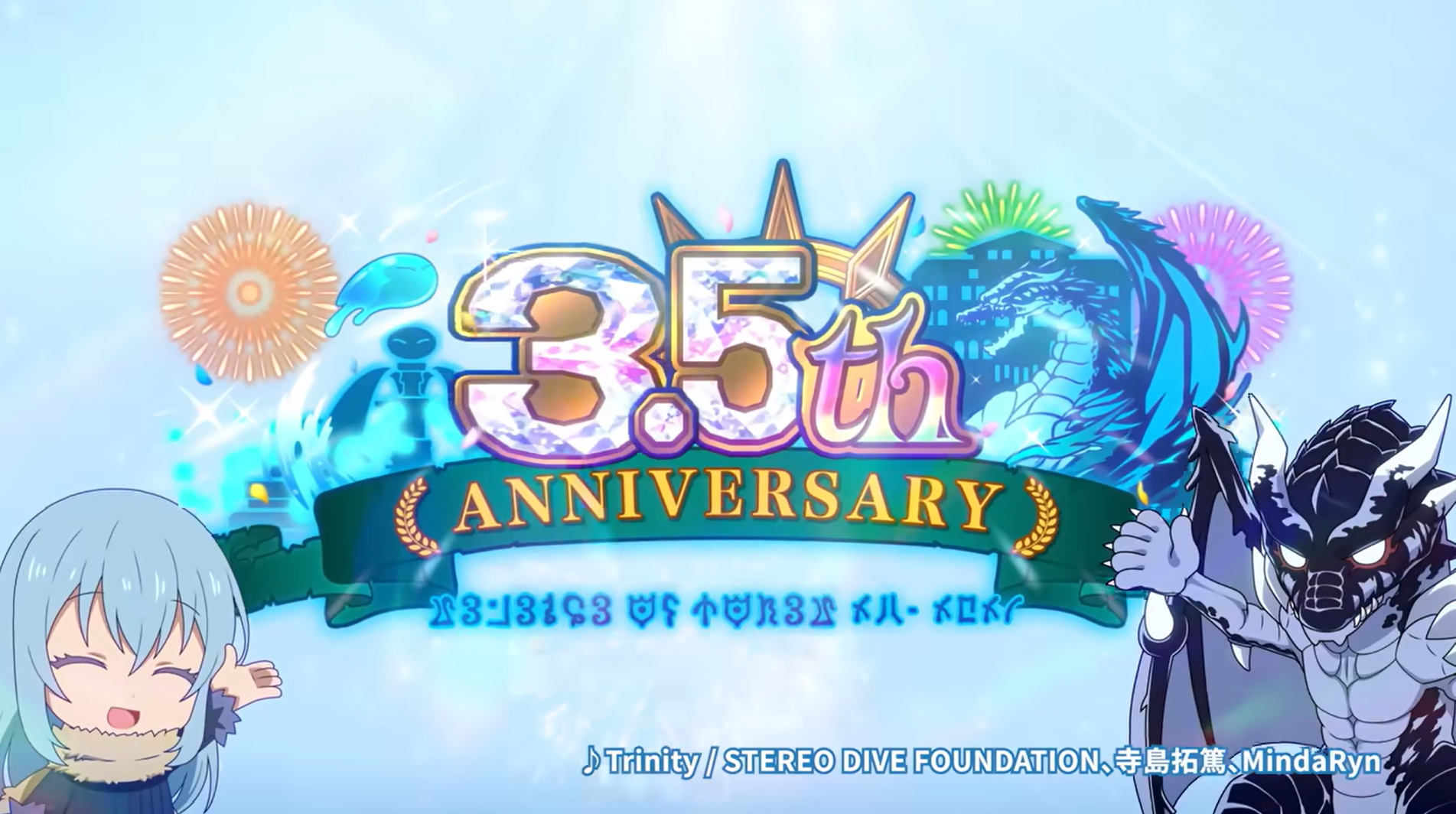 『転生したらスライムだった件 魔王と竜の建国譚』まおりゅう 3.5周年PV