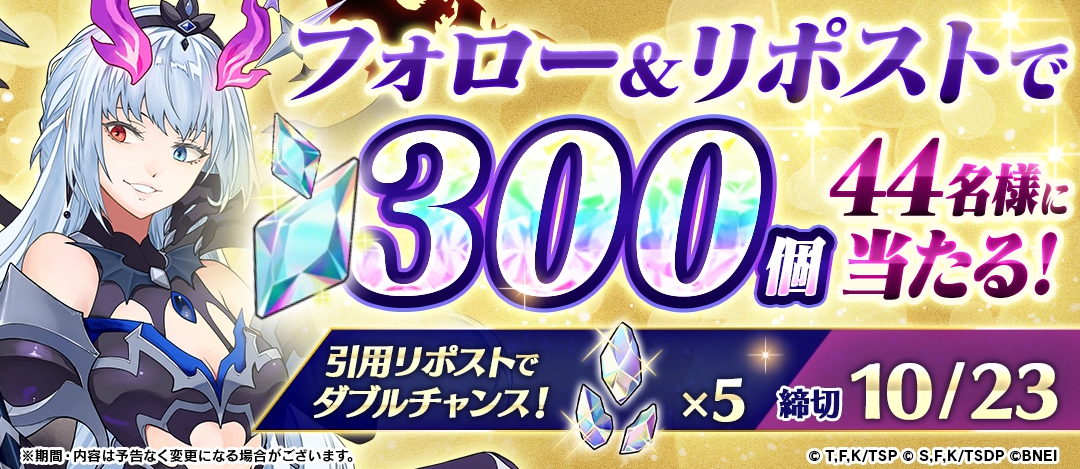まおりゅうもうすぐ4周年！PV公開記念キャンペーン