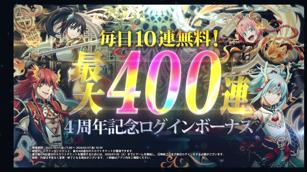 もうすぐ4周年！4周年前夜祭の内容をまるっとお届け！
