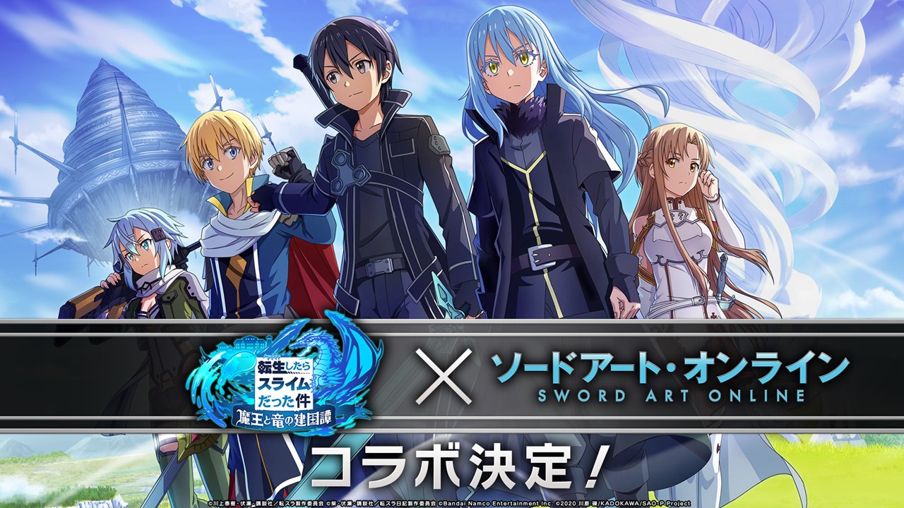 「ソードアート・オンライン」とのコラボ開催決定！ コラボは12月19日開始！