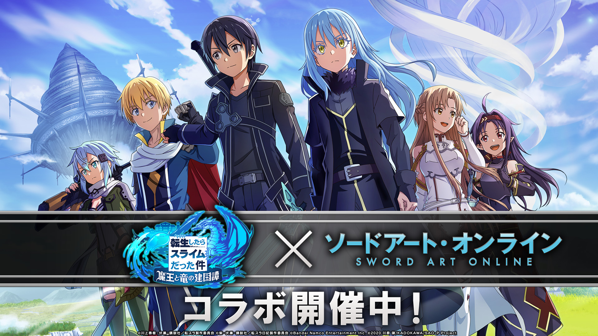 「ソードアート・オンライン」とのコラボ開催中！