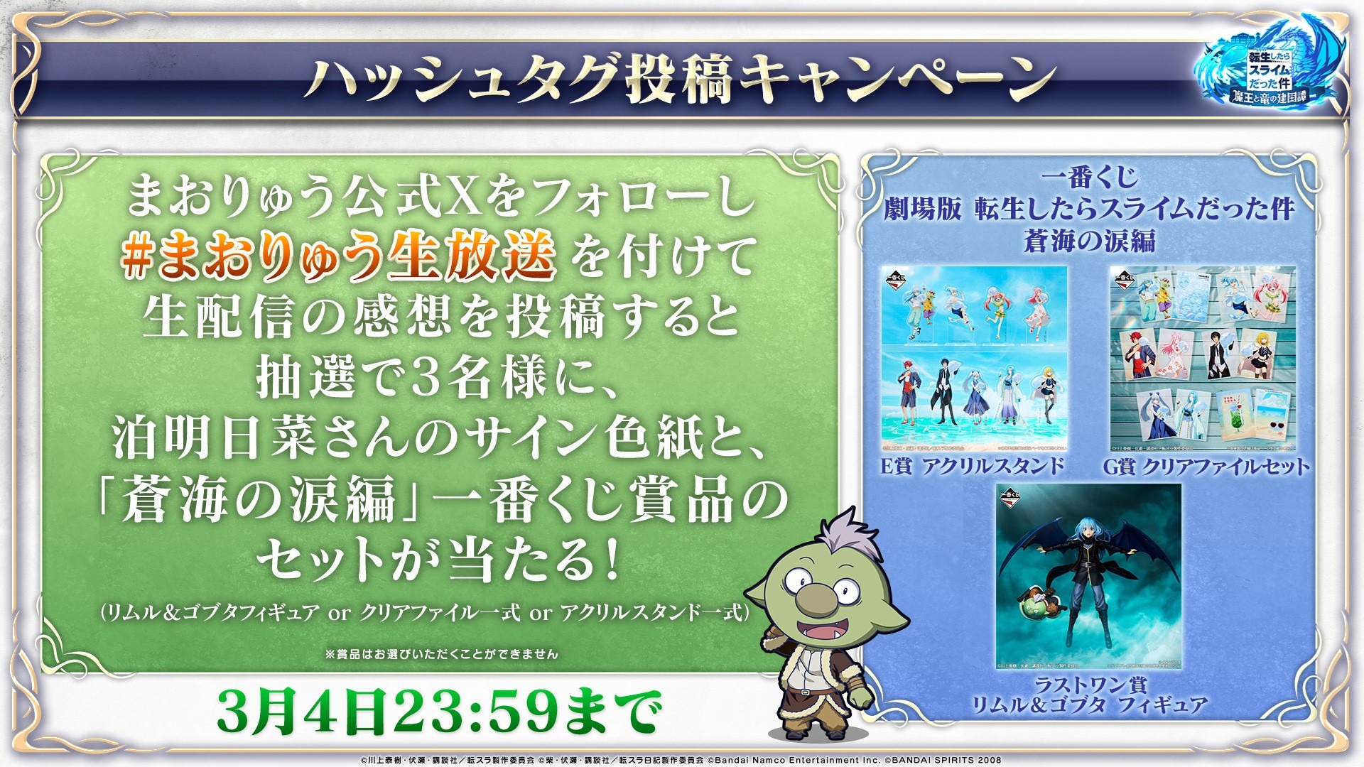 公式】転生したらスライムだった件 魔王と竜の建国譚 | バンダイナムコ