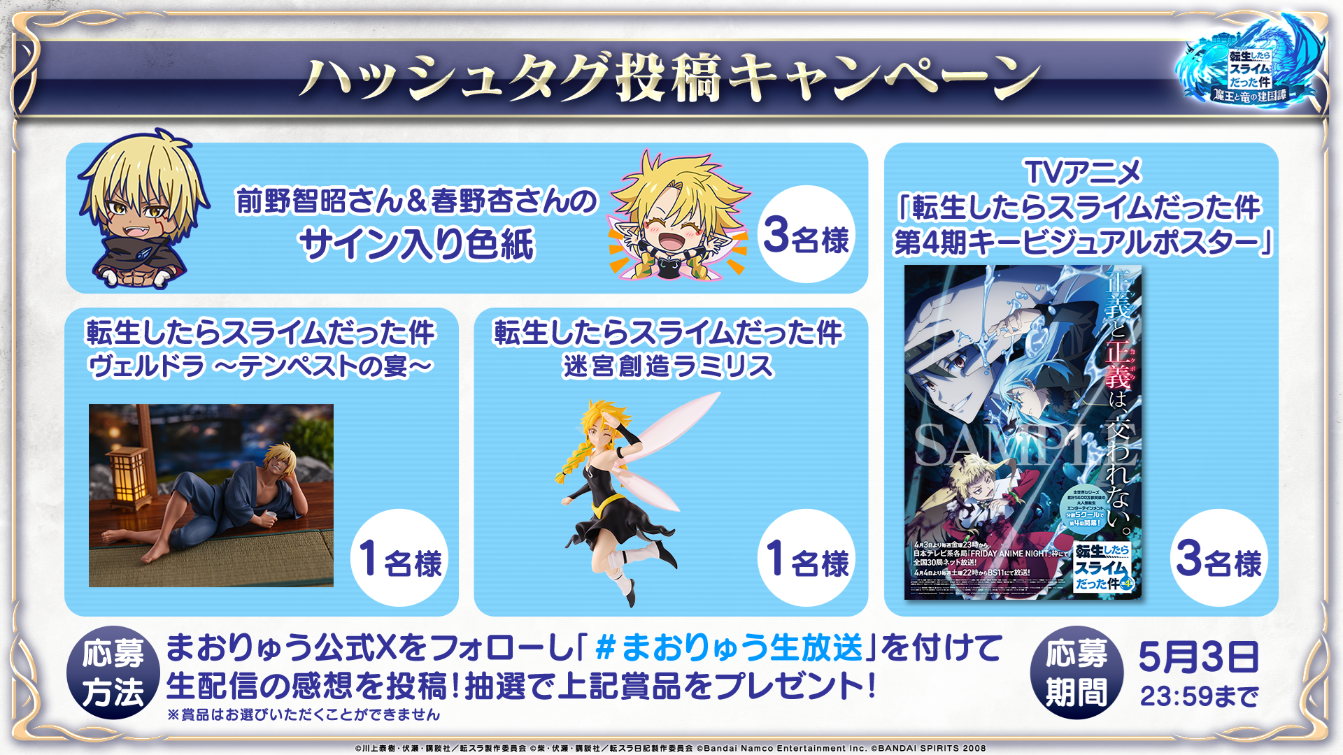 まおりゅう生放送ハッシュタグキャンペーン