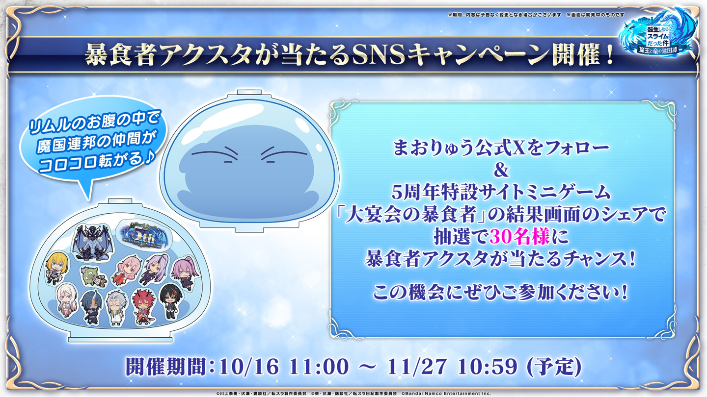 5周年特設サイト ミニゲーム結果シェアキャンペーン